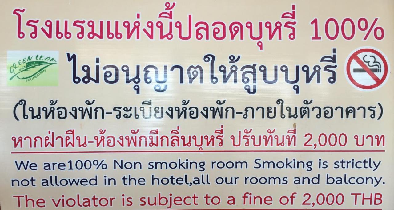 Kiengpiman Hotel Mukdahan Exteriör bild